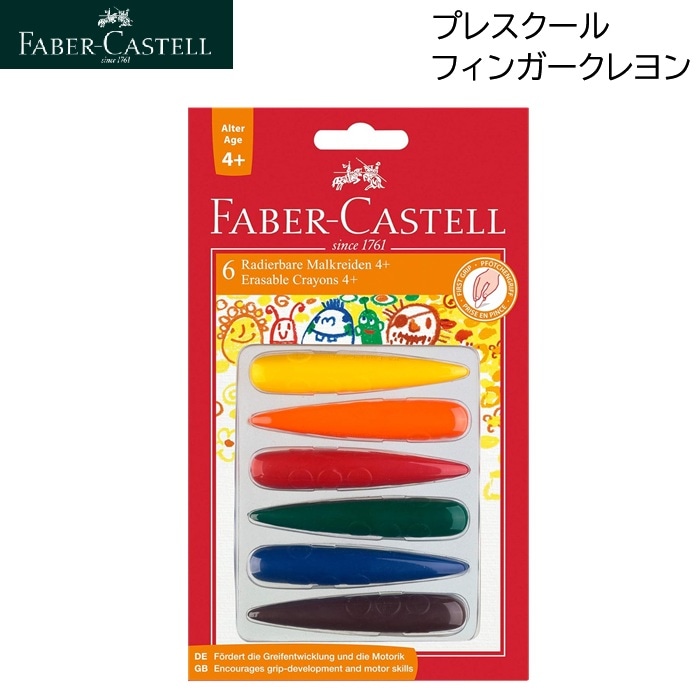 プレスクール フィンガークレヨン 120404 ファーバーカステル