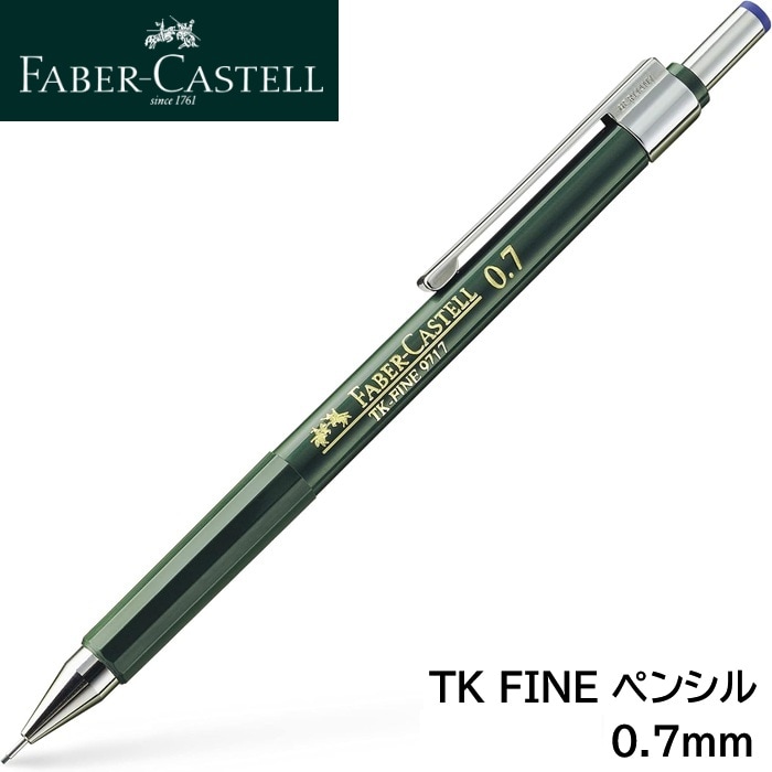 ファーバーカステル シャープペンシル 0.7mm TK-FINE 