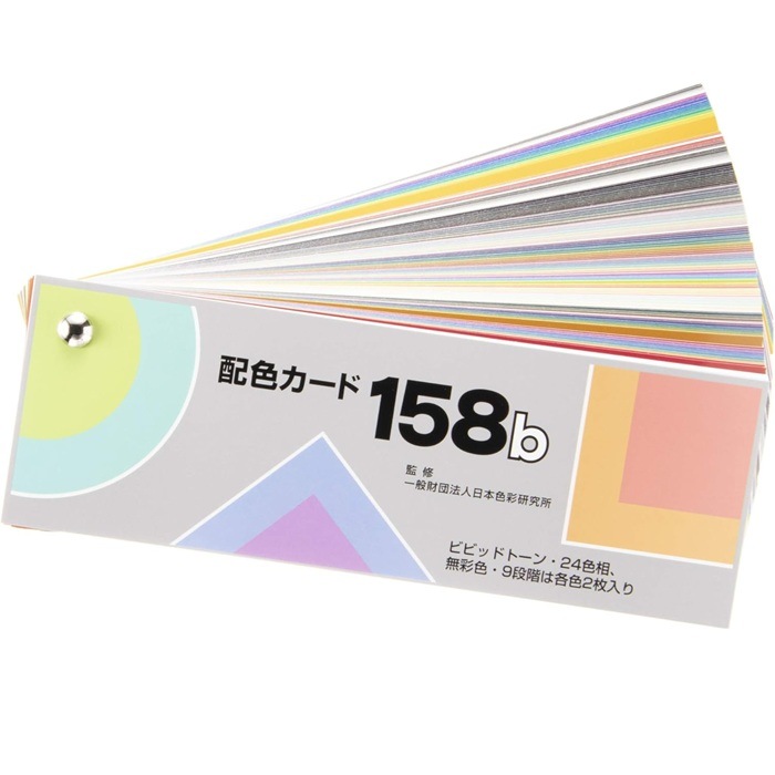 配色カード 158b 日本色研 PCCS 