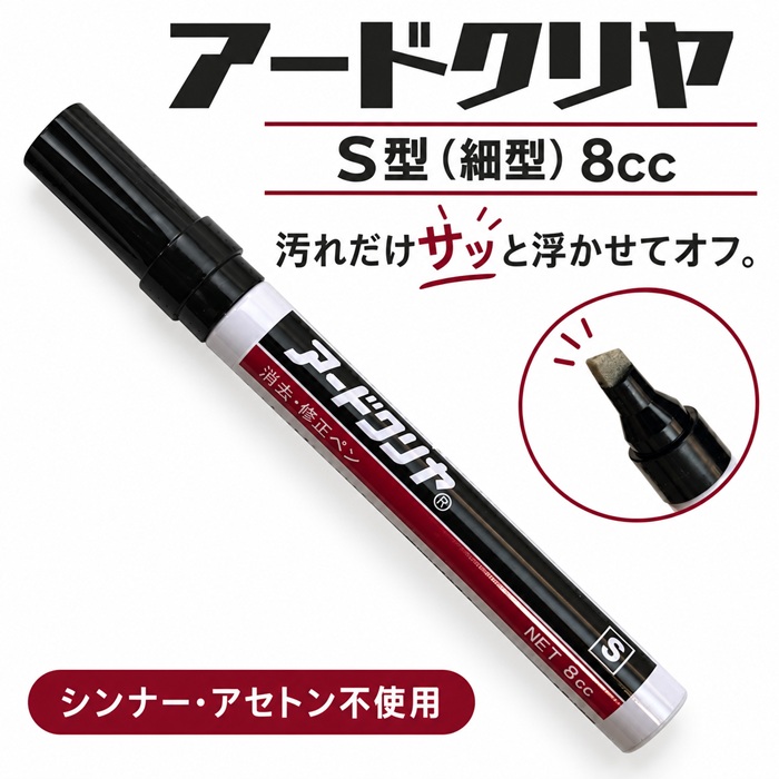 パピエコ アードクリアS 消去ペン
