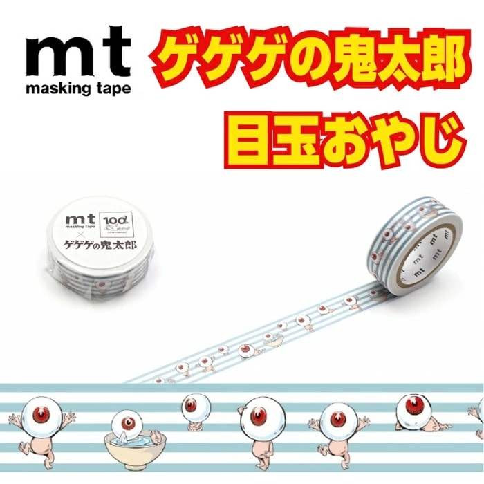 mt カモ井加工紙 1P ゲゲゲの鬼太郎 目玉おやじ マスキングテープ サイズ：幅15mm×長さ5m 