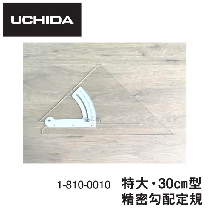 ウチダ UCHIDA 精密勾配定規 特大・30cm 勾配定規 アクリル製 垂辺308×底辺253×厚さ3mm