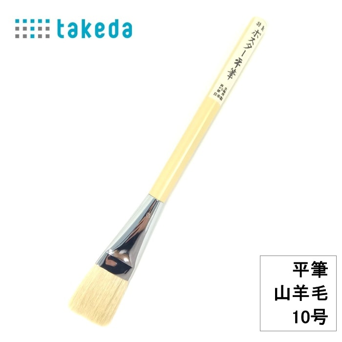 特性 ポスター平筆 70-5240【平筆 山羊毛 10号 穂径31mm 穂丈36mm プラスチック軸 抗菌剤入り 1本入り 日本製