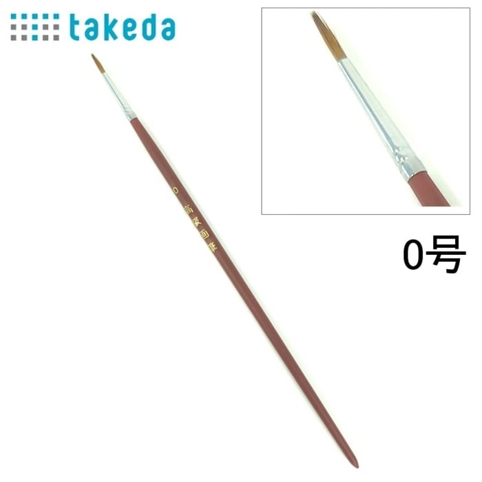 高級水彩筆 馬毛 0号 70-6450