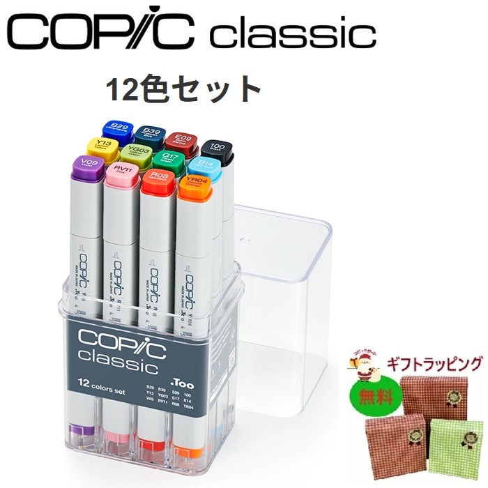 コピッククラシック コピッククラシック - コピック公式サイト