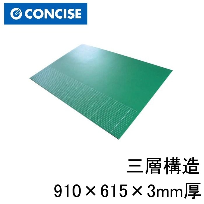 カッターマット Rエッジ 910×615mm グリーンタイプ 3mm厚 910G コンサイス カッティングマット 特大 大判 