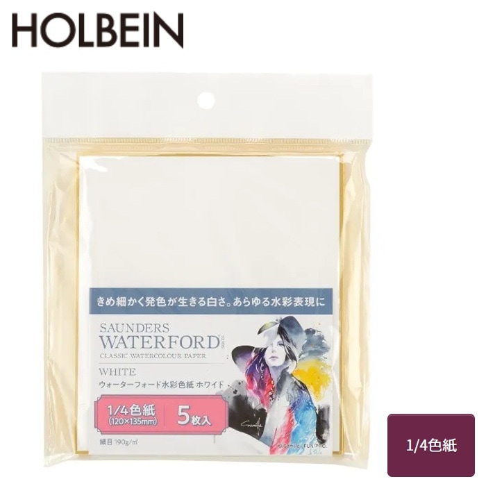 ウォーターフォード水彩色紙 ホワイト 1/4色紙 190g 細目 EHSK-02（5枚入）