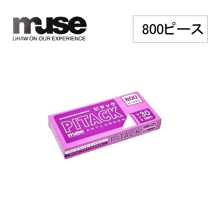 ミューズ muse アートコナー ピタック No.30 額装コーナー