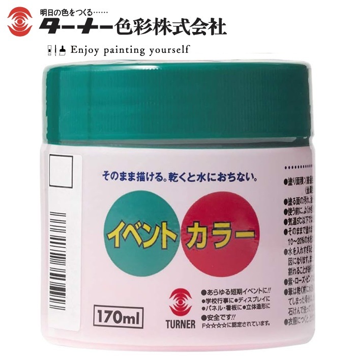 ターナー イベントカラー 銀 170ml 86 EV17086