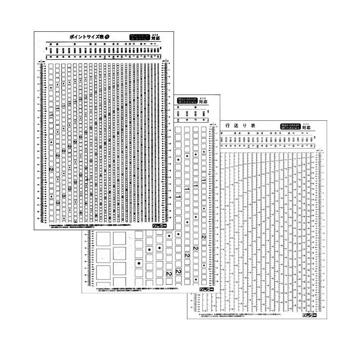 レター 写植級数表 61401 ポイントサイズ表･行送り表(3枚1組) ポイントサイズ表 行送り表 