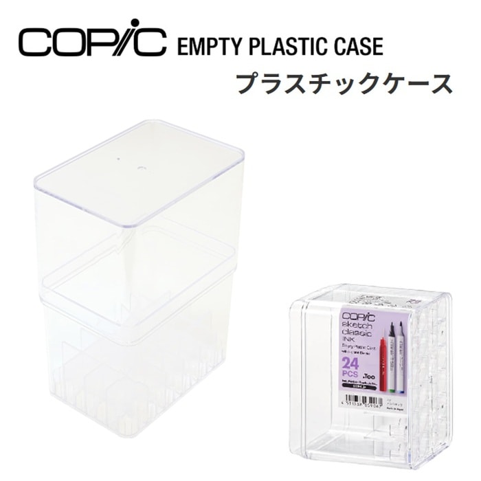 コピック 共通プラスチックケース 24本用