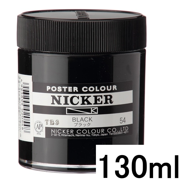 ニッカ― ポスターカラー No.054 ブラック 130ml 