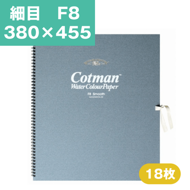 ウインザーアンドニュートン コットマン 水彩紙 スケッチブック F8 380×455mm 細目