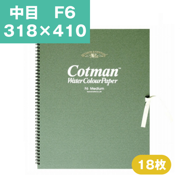 ウインザーアンドニュートン コットマン 水彩紙 スケッチブック 中目 F6 318x410mm 