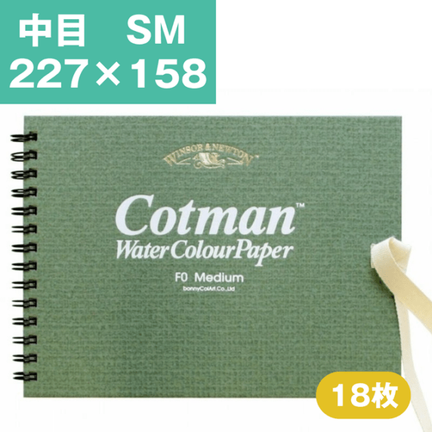 ウインザーアンドニュートン コットマン 水彩紙 スケッチブック 中目 SM 227×158mm