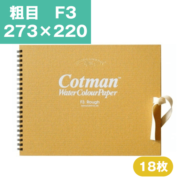 ウインザーアンドニュートン コットマン 水彩紙 スケッチブック 中目 F3 273×220mm
