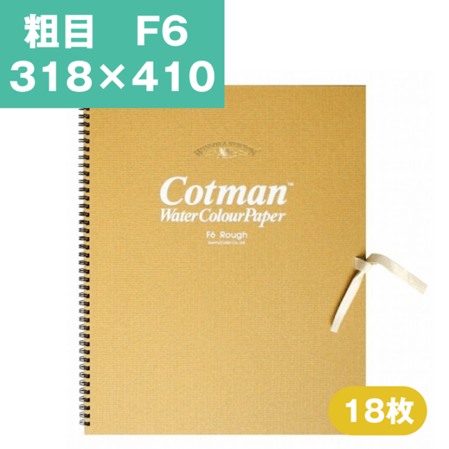 ウインザーアンドニュートン コットマン 水彩紙 スケッチブック F6 318×410mm 