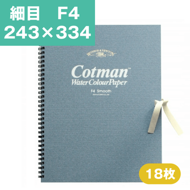 ウインザーアンドニュートン コットマン 水彩紙 スケッチブック F4 243×334mm 細目