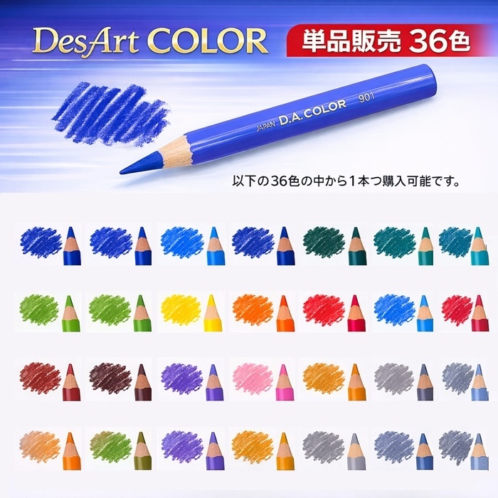 DesArt COLOR デザートカラー 単品販売 全36色 色鉛筆