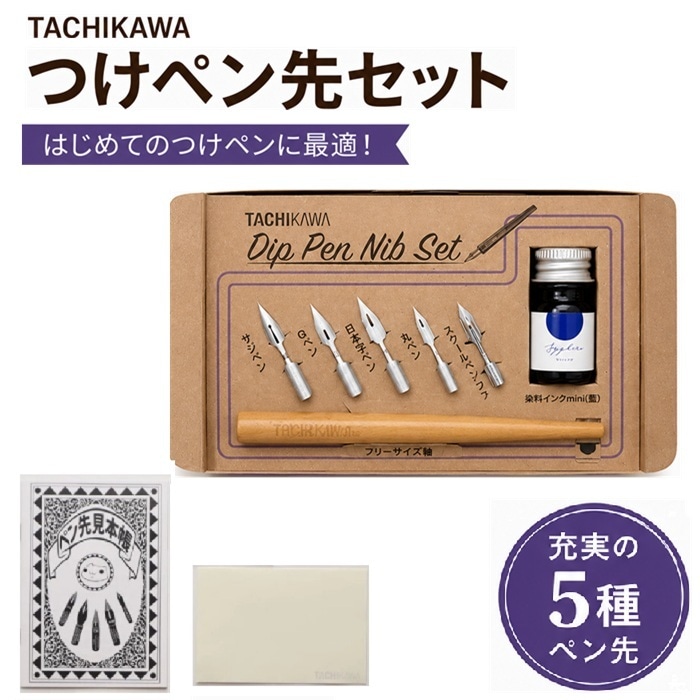 タチカワ つけぺん先セット 5種ペン先 | 画材・コミック・用紙