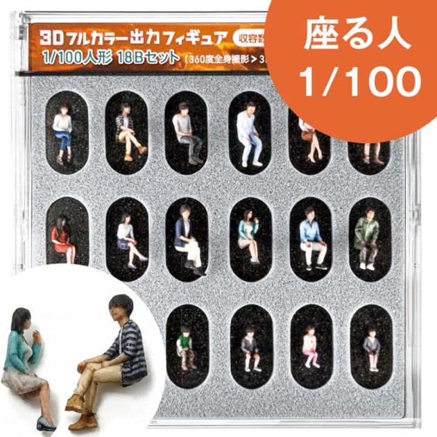 ジオラマ人形 1/100 座る人 18体セット 55-0360 