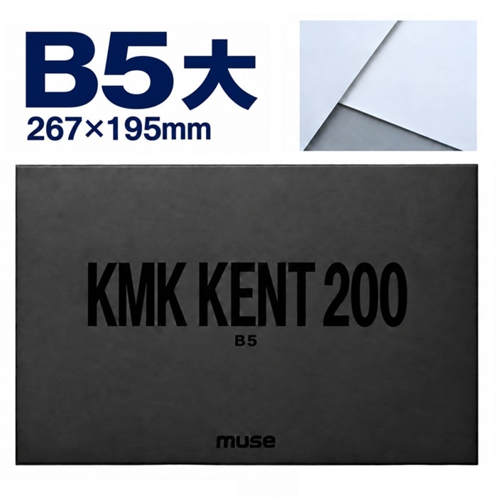 muse KMKケントブロック 200 B5大 20枚入KL-6755