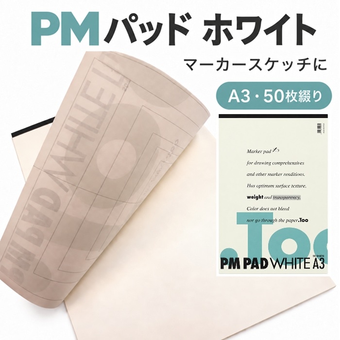 コピック PMパッド ホワイト A3 50枚綴り 447×309mm