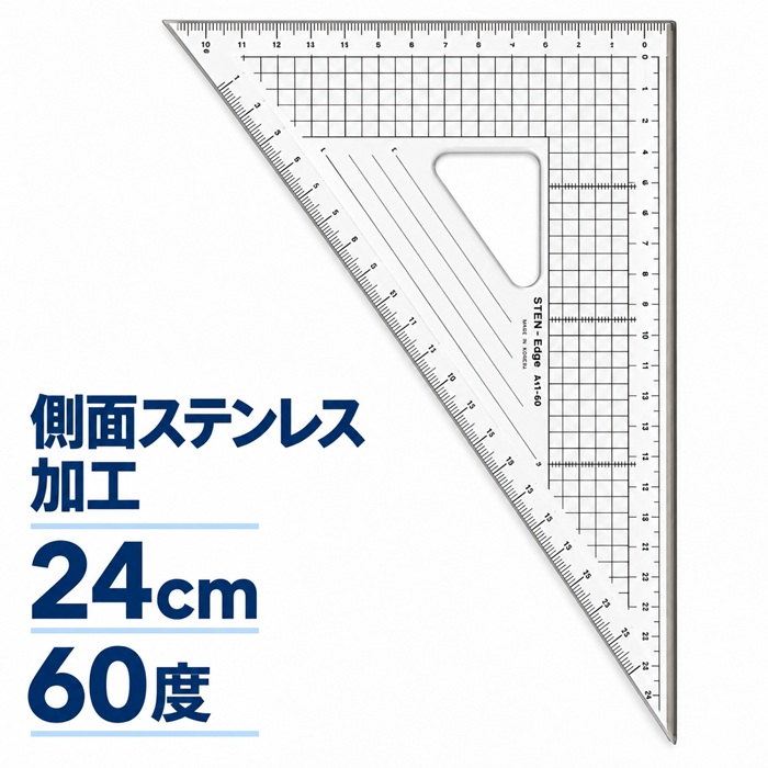 コンサイス 三角定規 60度 24cm 側面ステンレス加工 厚さ3mm 5mm方眼