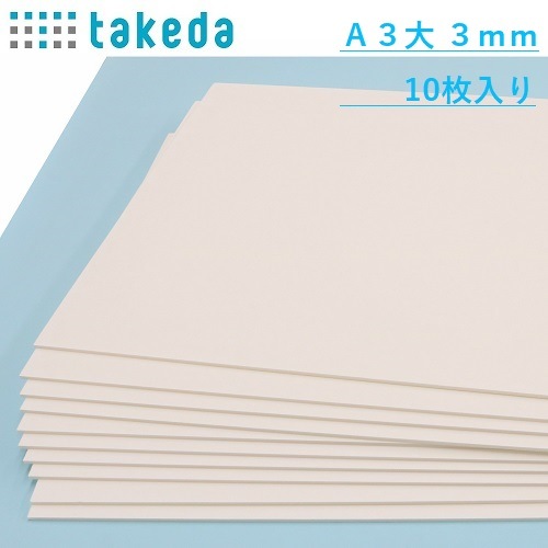 スチレンボード A3大 3mm 約450×300mm 10枚入り　【送料無料】