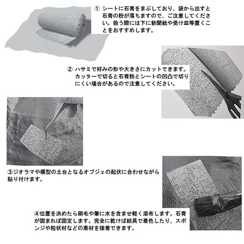 takeda ジオラマ 石膏シート15x460㎝