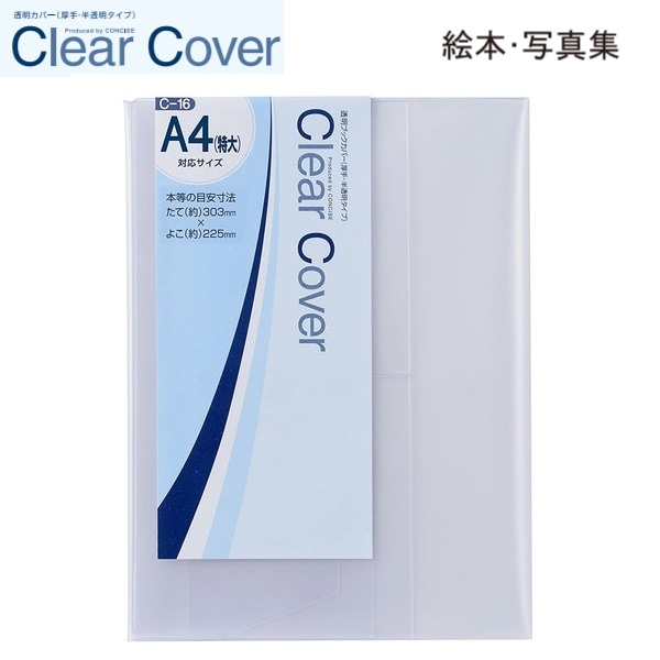 CONCISE コンサイス クリアカバー A4(特大) C-16
