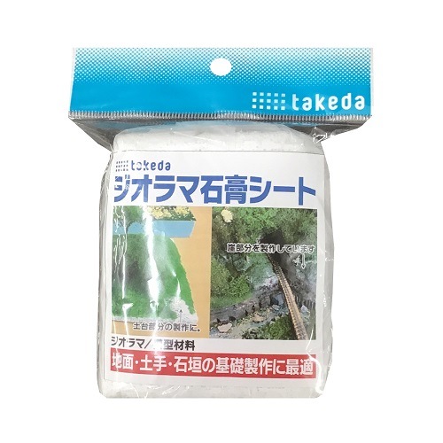 ジオラマ石膏シート（小）10cmx460㎝