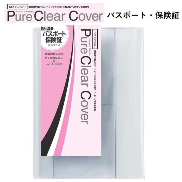 CONCISE コンサイス ピュアクリアカバー AZP-1 パスポート･保険証