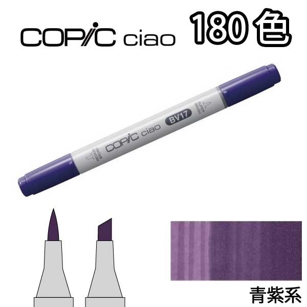 【新品セット含む】ほぼ新品コピックチャオ　131本まとめ売り！ コピックチャオ コピックチャオ単品 B 青系 1本入り【B000 B00