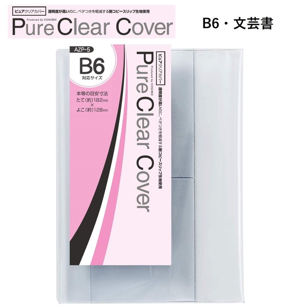 CONCISE コンサイス ピュアクリアカバー AZP-5 B6