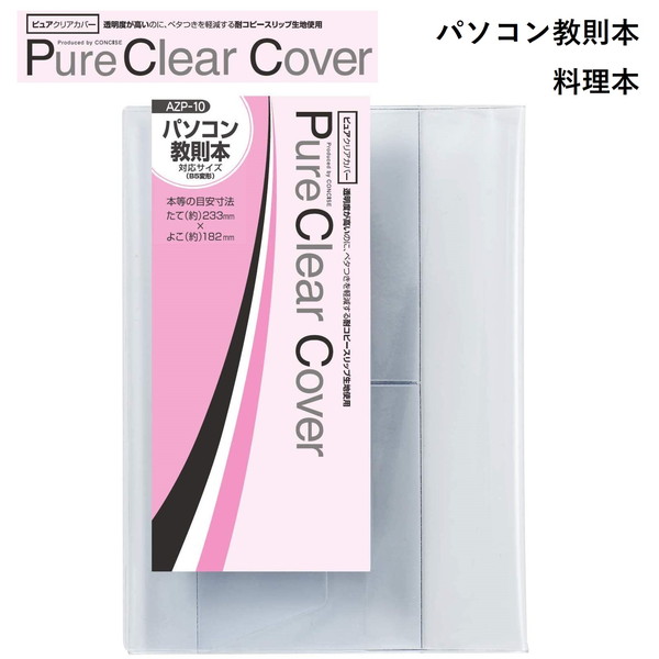 CONCISE コンサイス ピュアクリアカバー AZP-10 ﾊﾟｿｺﾝ教則本