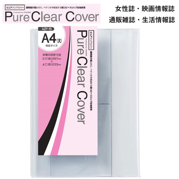 CONCISE コンサイス ピュアクリアカバー AZP-15 A4 大