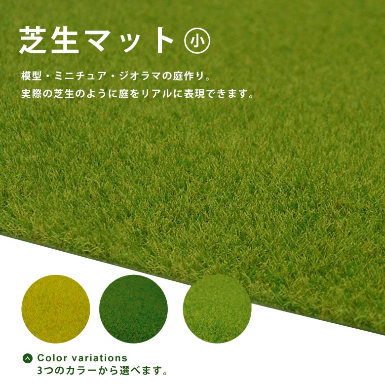 芝生マット 大判 人工芝 ロール マット 黄色 2mm厚 37×50ジオラマ Amazon | 芝生マット 大判 1枚入り 人工芝 ロール マット 黄色