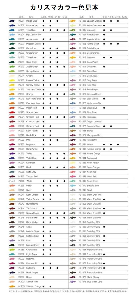 スタンフォード カリスマカラー 色鉛筆 単色 | すべての商品 | takeda