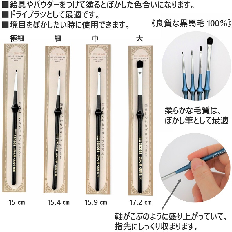こぶ軸筆 ぼかし筆 馬毛 【1本入り】