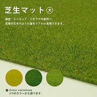 芝生マット 大 【ライトグリーン・グリーン・イエローグリーン】 610×940mm