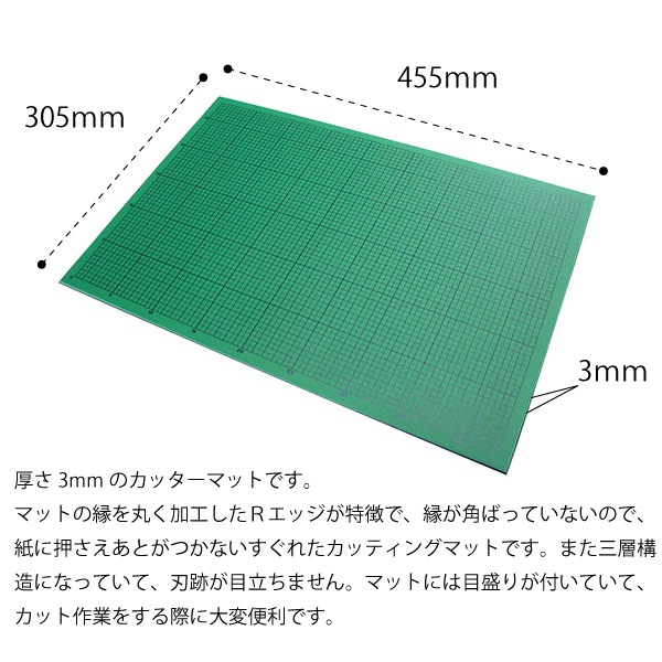 Rエッジ カッターマット 455G　サイズ：455×305×3mm
