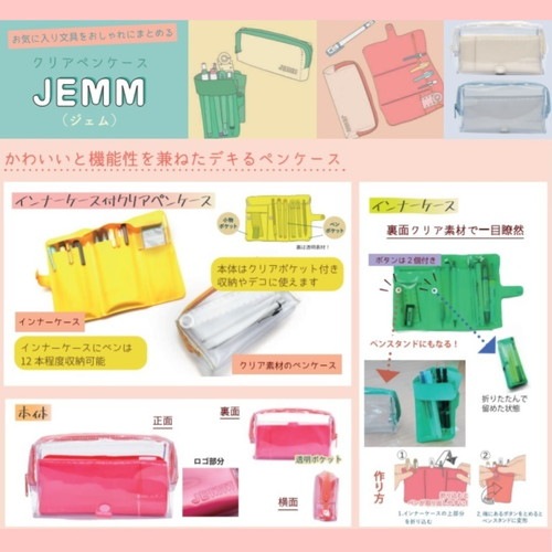 ジェム クリアペンケース すべての商品 Takedaオンラインショップ