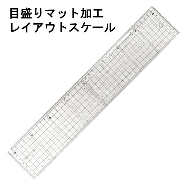レイアウトマーキングスケール 840LO 420mm×80mm×3mm厚 【23-1520】