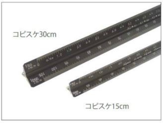 A列 コピー用 (コピスケ) 15cm 【1/20 1/30 1/50 1/100 1/250 原寸1/100】