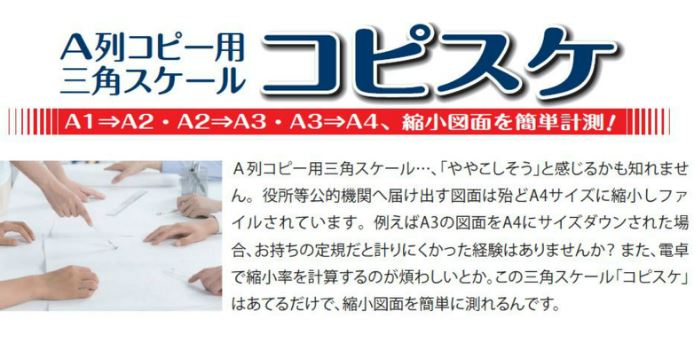 A列 コピー用 (コピスケ) 15cm 【1/20 1/30 1/50 1/100 1/250 原寸1/100】