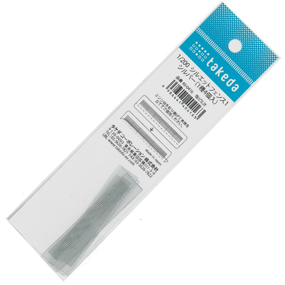 ジオラマ 1/200 シルエットフェンス (4枚入) | ジオラマ・模型材料