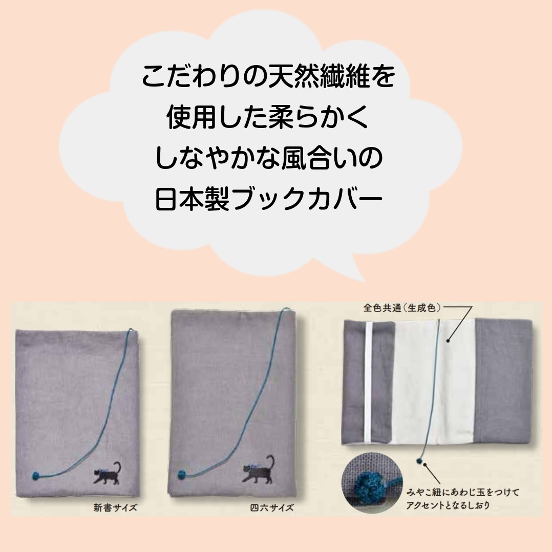 布のブックカバー 四六サイズ （文芸書・単行本など） 縦(約