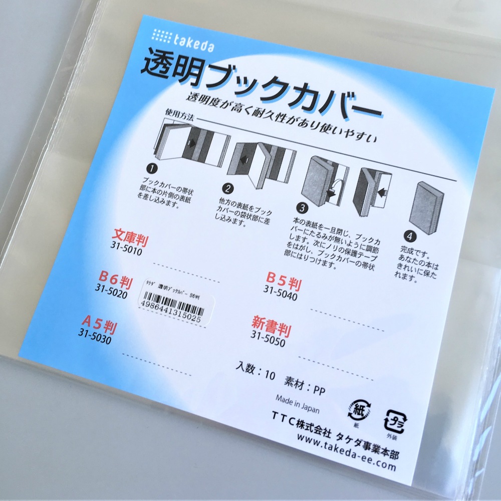 takeda ブックカバー (新書判) 透明 31-5050 | 画材・コミック