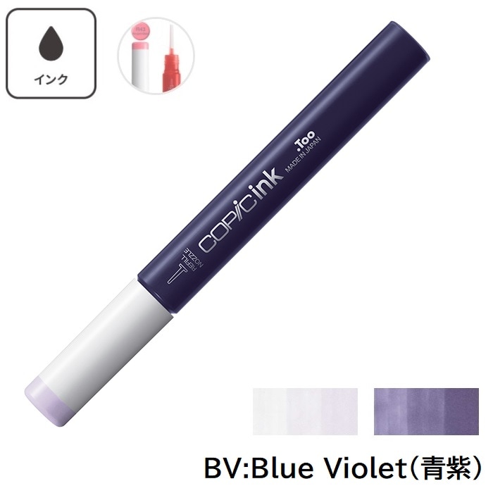 COPIC コピックインク BV0000 BV000 BV00 BV01 BV02 BV04 BV08